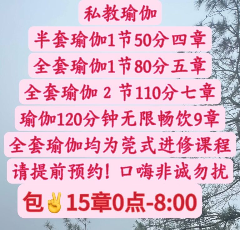 私教瑜伽、需预约、清纯