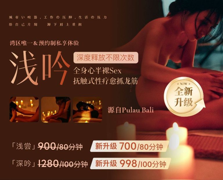 半裸、抚触、性疗愈