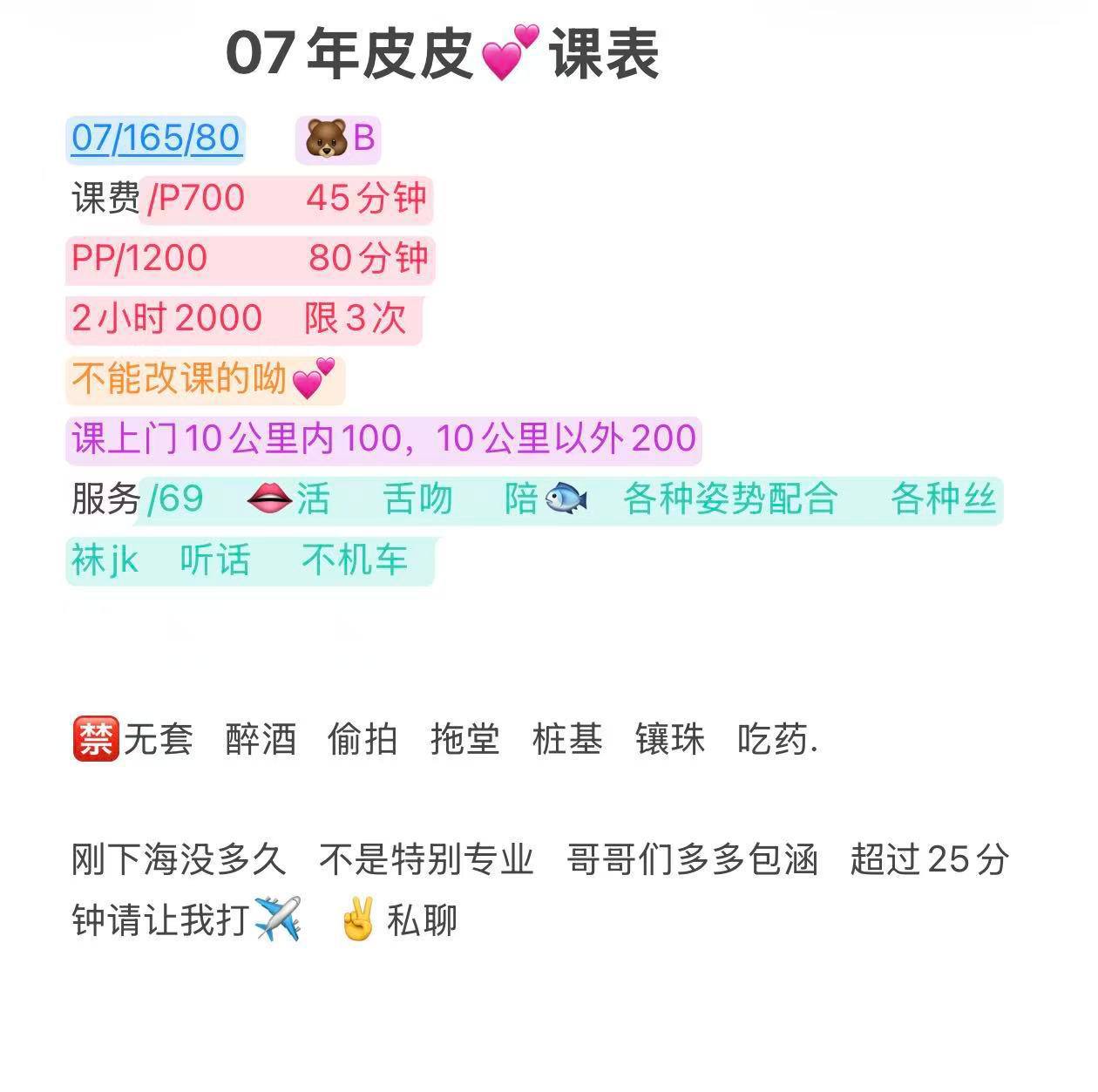 少女感、服务好、丝袜JK（山东省、济南市）资料图片第 5 张