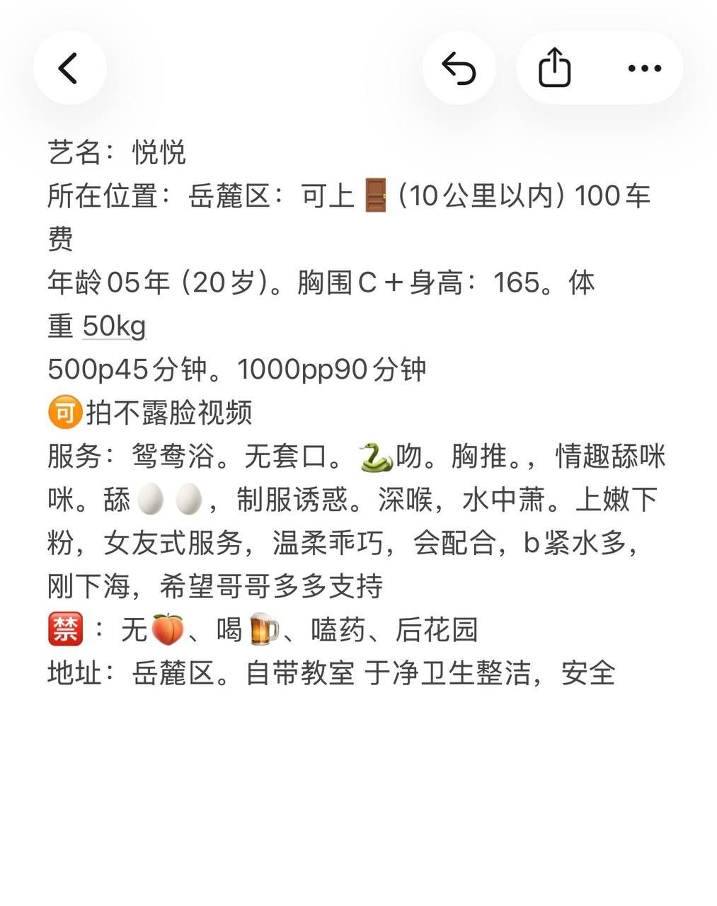 舌吻、六九、陪浴、悦悦（湖南省、长沙市）资料图片第 3 张
