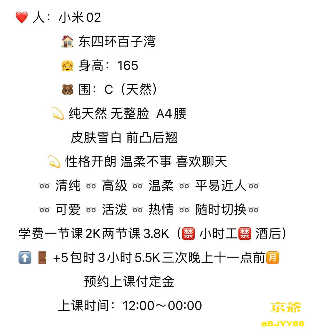 清纯、温柔、活泼（北京市、北京市）资料图片第 8 张