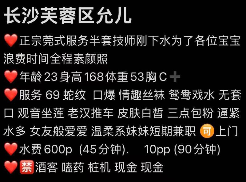 莞式服务、舌吻、口爆、女友感（湖南省、长沙市）资料图片第 8 张