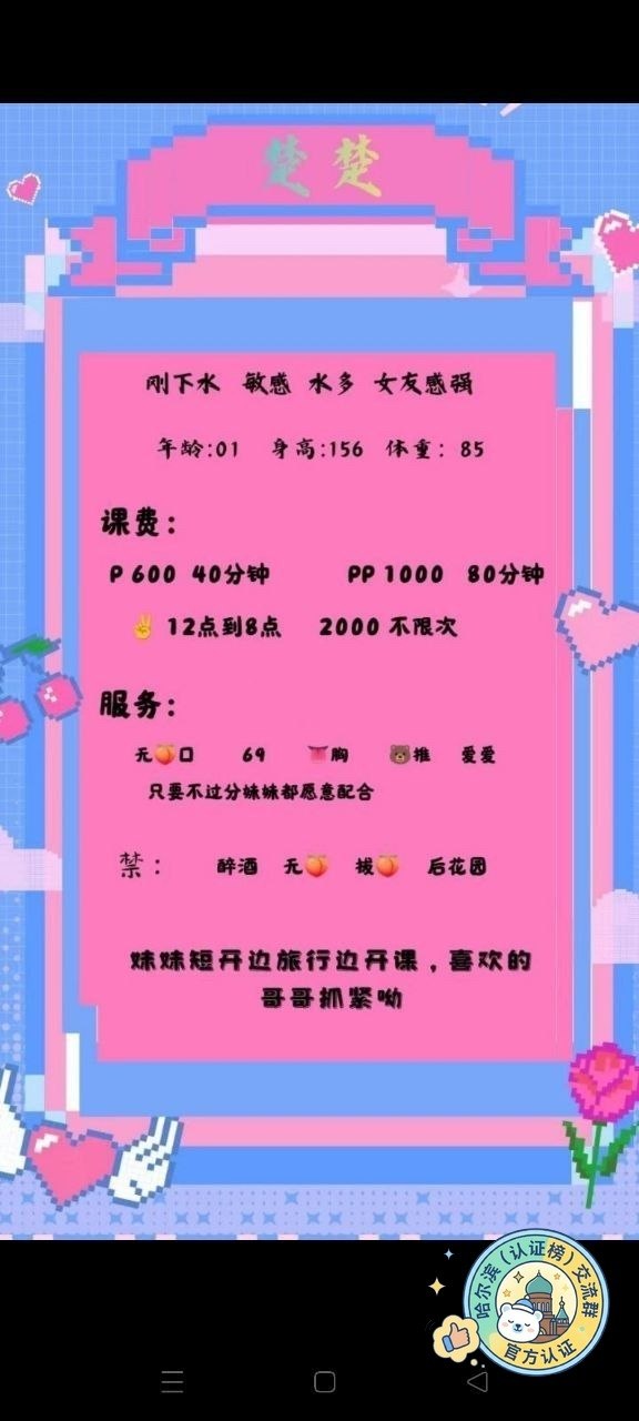 车震、制服诱惑、女友感强、清纯（哈尔滨市、黑龙江省）资料图片第 3 张