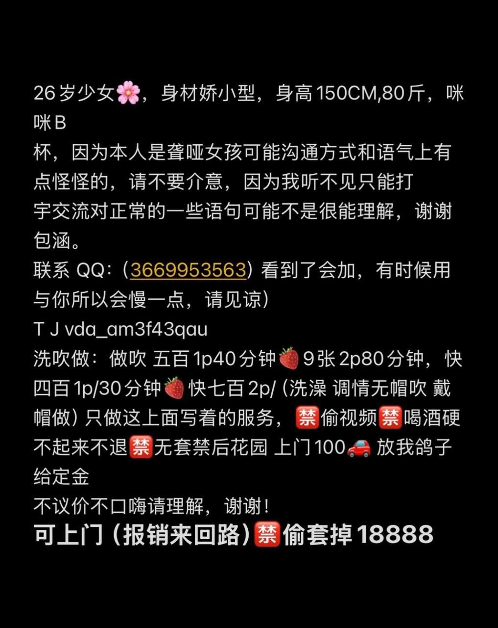 少女、娇小、聋哑、可上门（广西壮族自治区、柳州市）资料图片第 2 张