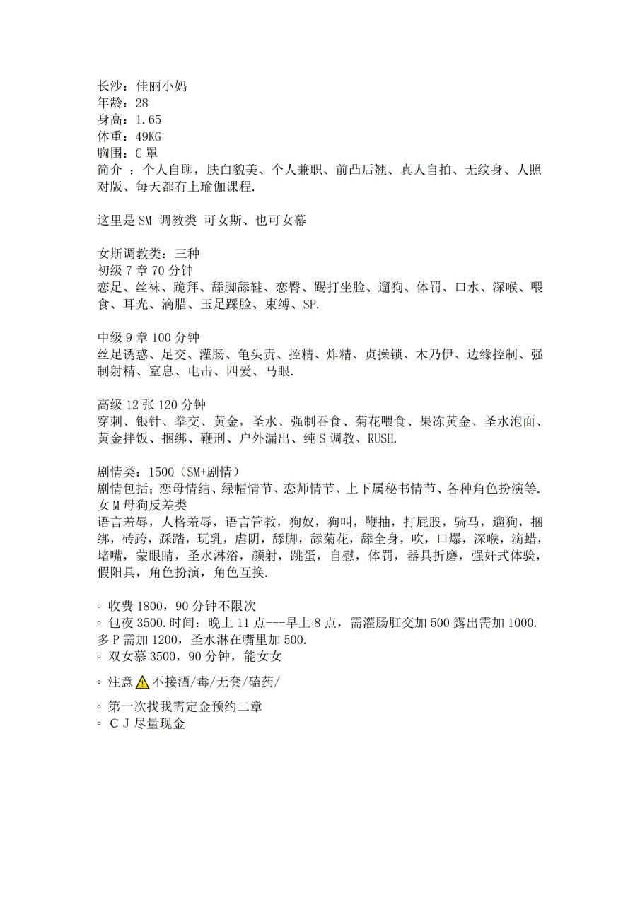 SM、女王、调教、SM调教（湖南省、长沙市）资料图片第 4 张