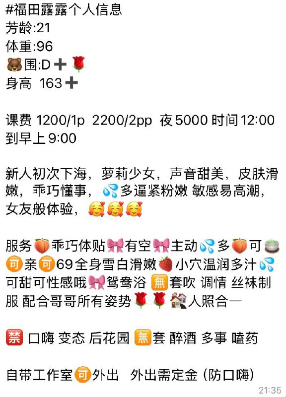 萝莉少女、甜美乖巧、女友体验（广东省、深圳市）资料图片第 2 张