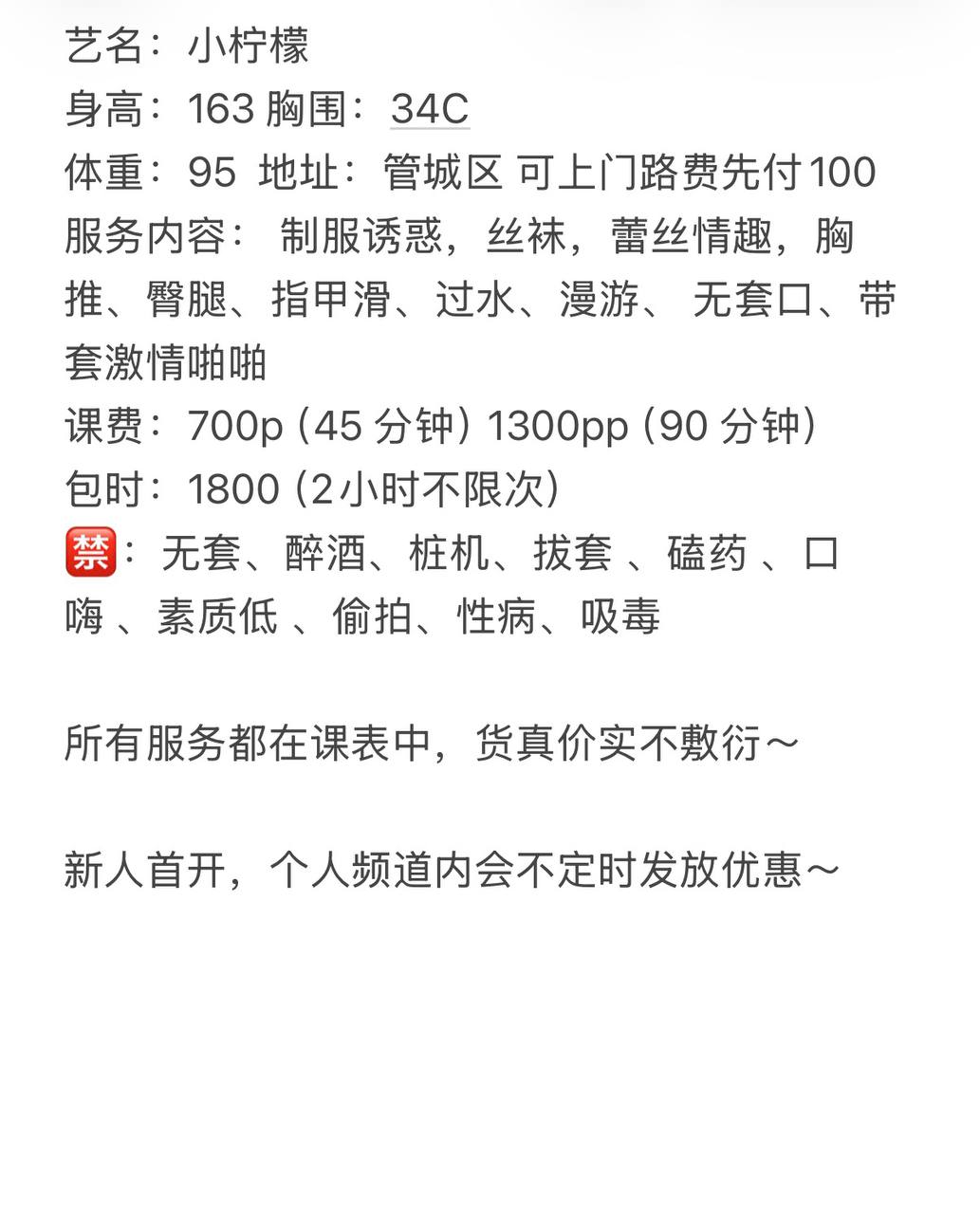 颜值系、制服诱惑、丝袜（河南省、郑州市）资料图片第 4 张