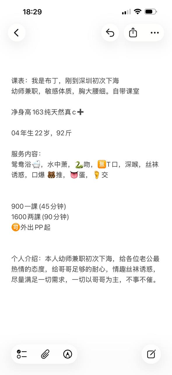 幼师兼职、敏感体质、胸大腰细（广东省、深圳市）资料图片第 6 张