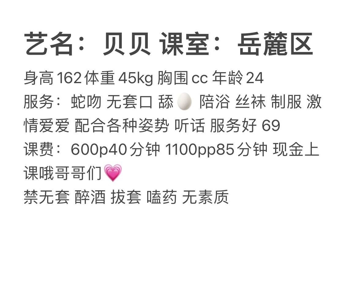 清纯、甜美、温柔、包夜（湖南省、长沙市）资料图片第 3 张