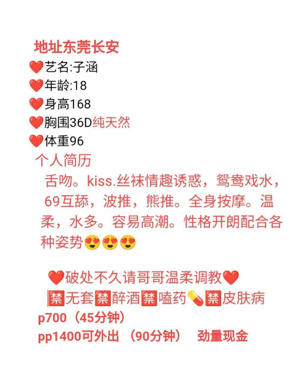 少女感、69、kiss、清纯（东莞市、广东省）资料图片第 8 张