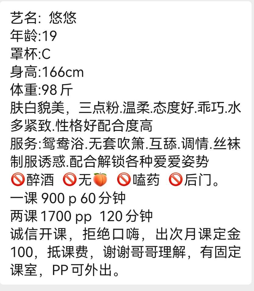 调情、丝袜制服、清纯、甜美（广东省、深圳市）资料图片第 4 张