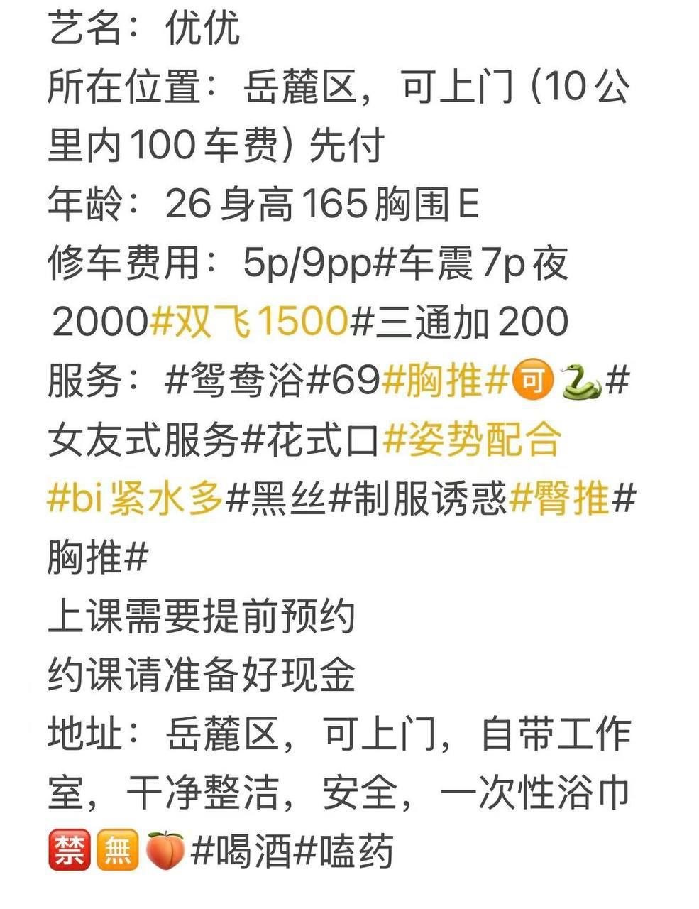 车震、黑丝、清纯（湖南省、长沙市）资料图片第 3 张