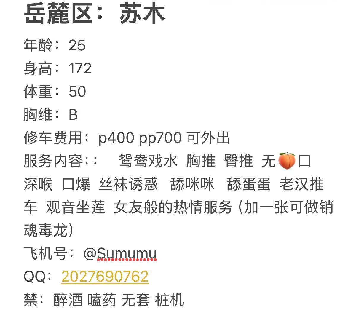 御姐、深喉、口爆、毒龙（湖南省、长沙市）资料图片第 4 张