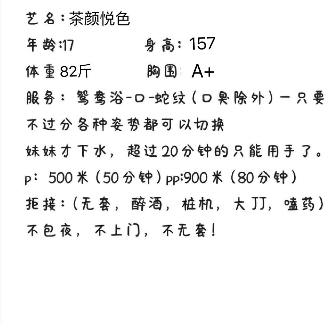 兼职车、态度车、排骨精、清纯（四川省、成都市）资料图片第 4 张