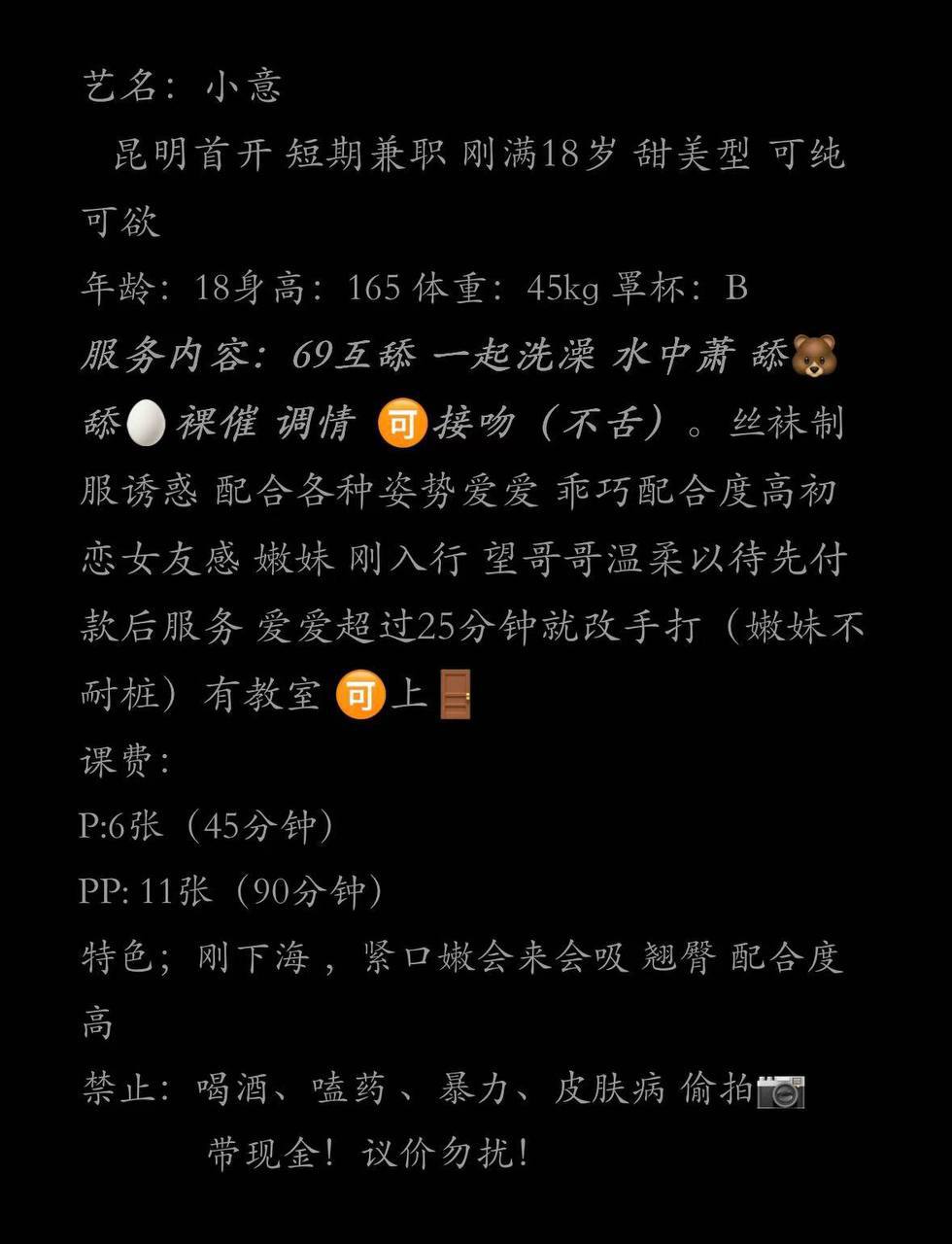 甜美、乖巧、年轻、甜美嫩妹（云南省、昆明市）资料图片第 5 张