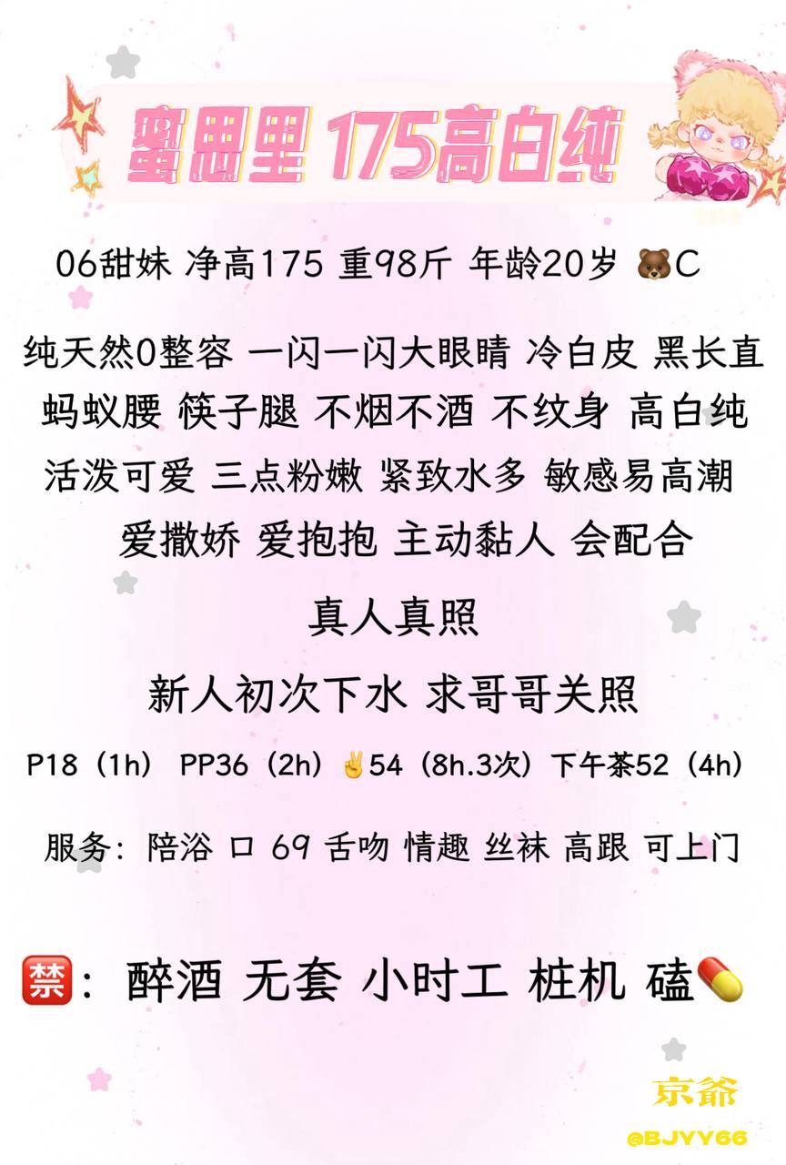少女感、69、清纯、甜美（北京市、北京市）资料图片第 6 张