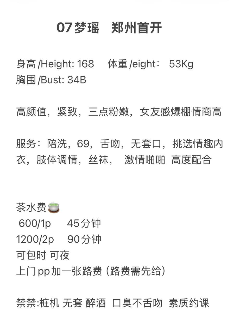 高颜值、少女感、紧致、态度好（河南省、郑州市）资料图片第 4 张