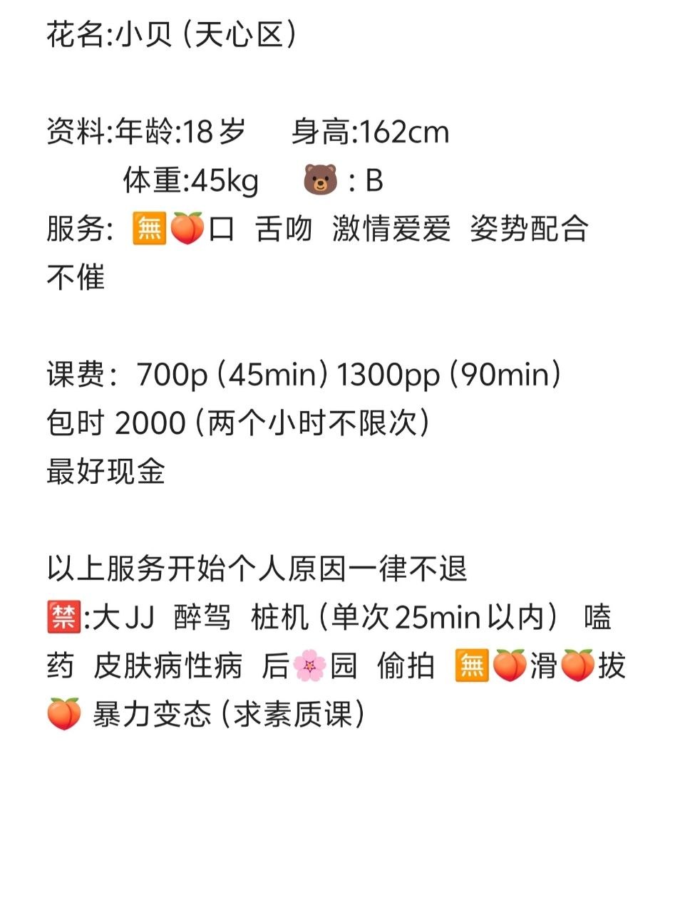 大长腿、少女感、浅舌、刚下海（湖南省、长沙市）资料图片第 4 张