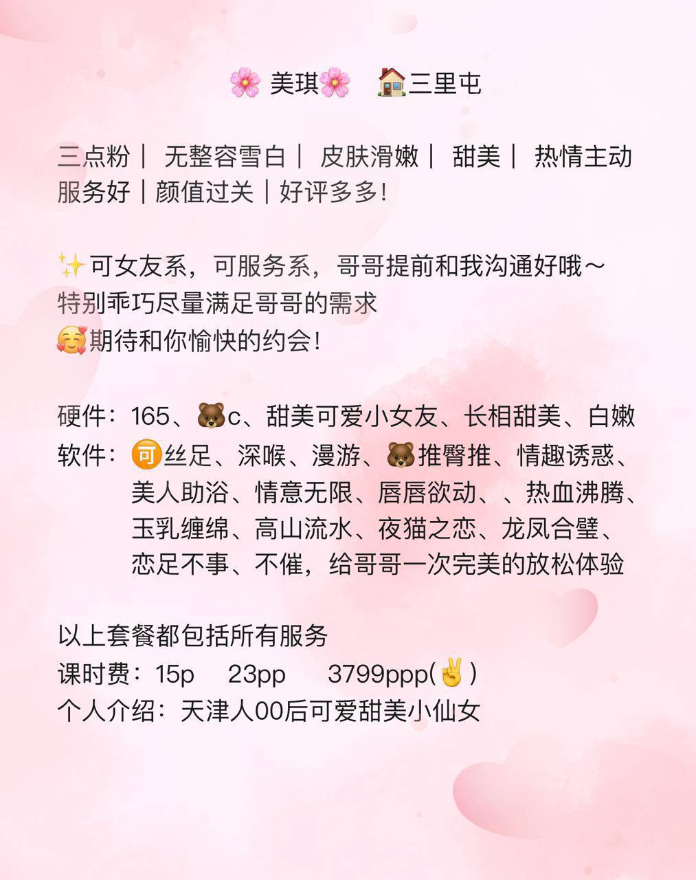 甜妹小女友、丝足、漫游、服务系（北京市、北京市）资料图片第 14 张