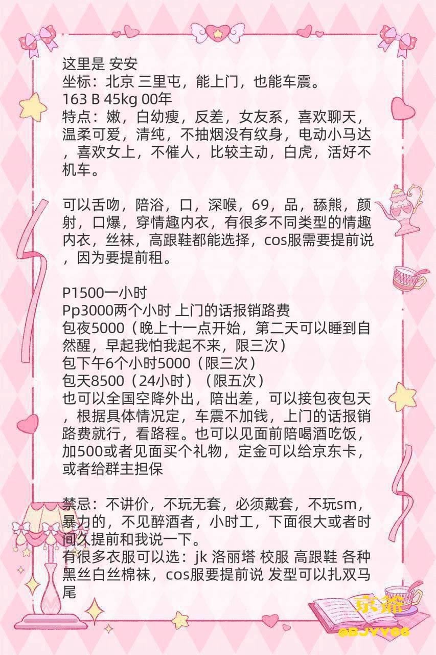 清纯甜妹、69、清纯（北京市、北京市）资料图片第 6 张