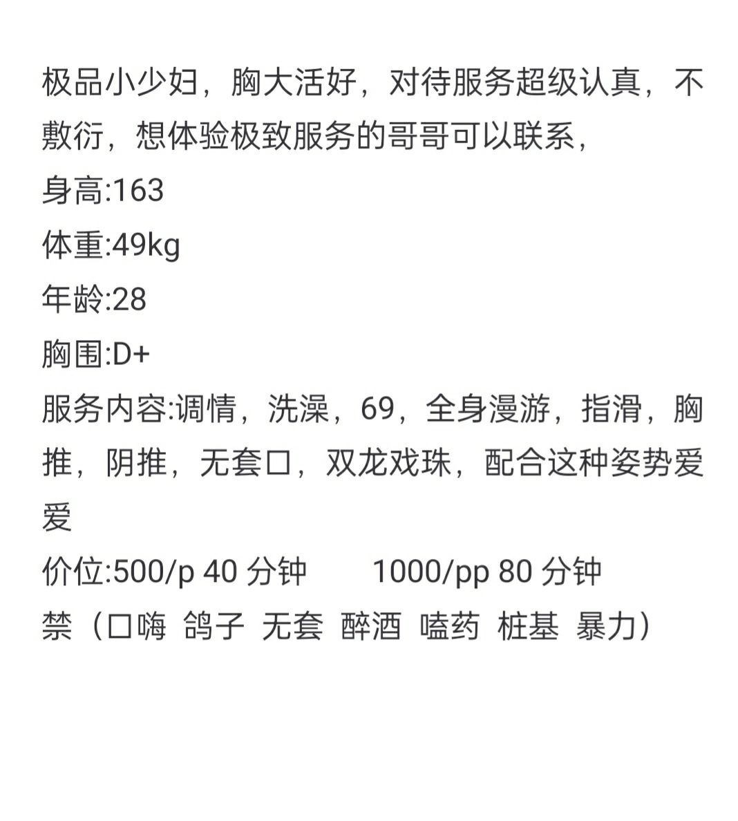 少妇、胸大、活好（河南省、郑州市）资料图片第 4 张