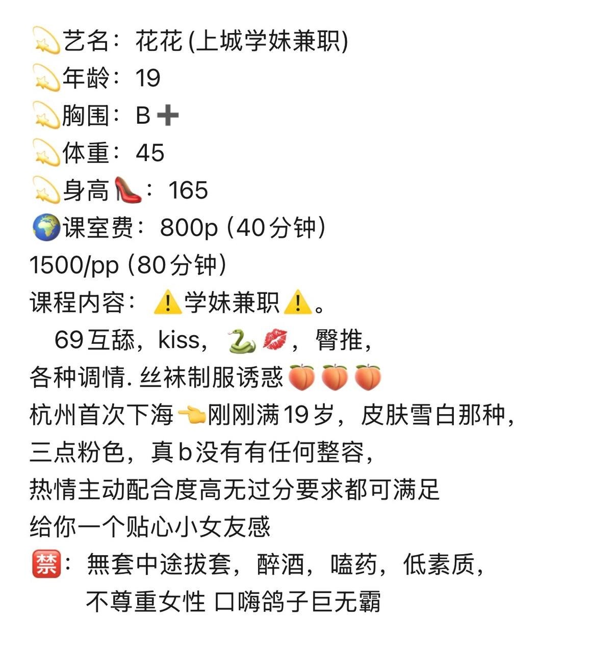 少女感、三点粉嫩、皮肤雪白、制服诱惑（杭州市、浙江省）资料图片第 3 张