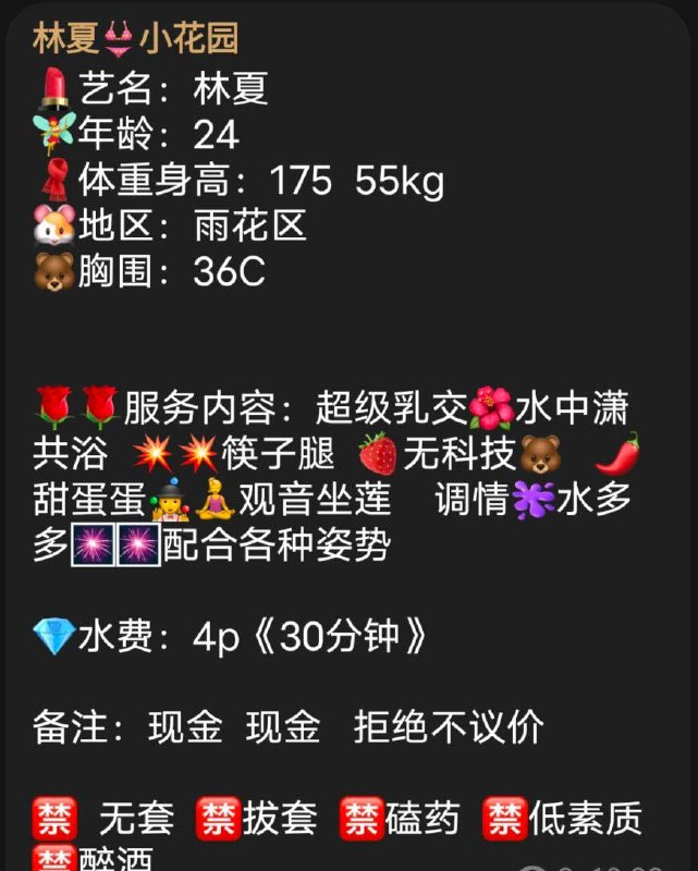 乳交、长腿、水多、清纯（湖南省、长沙市）资料图片第 9 张