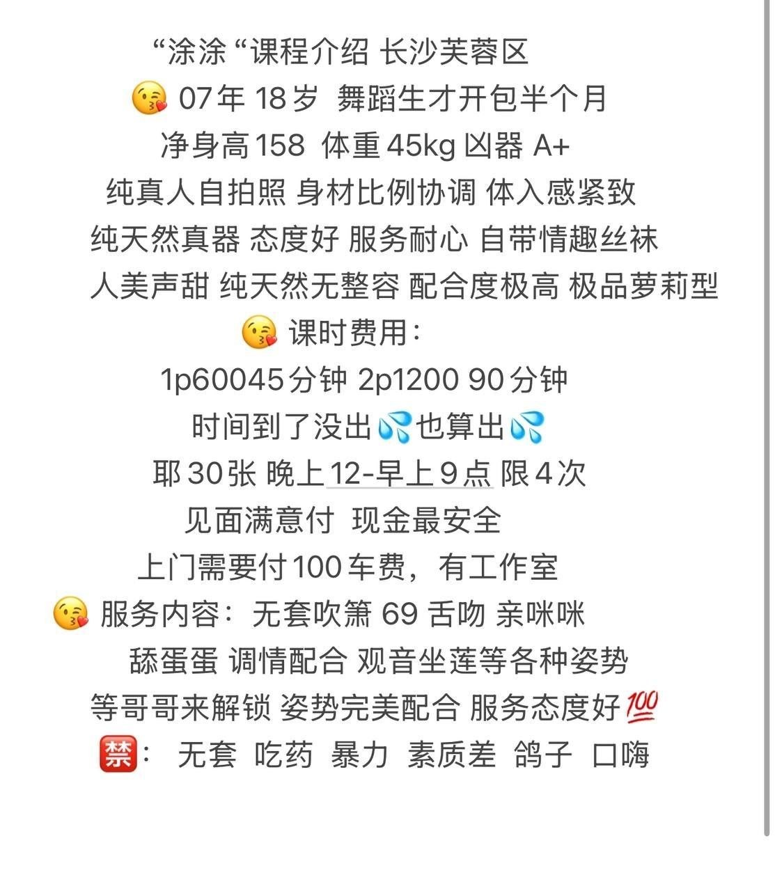 少女感、清纯、甜美、大长腿（湖南省、长沙市）资料图片第 7 张
