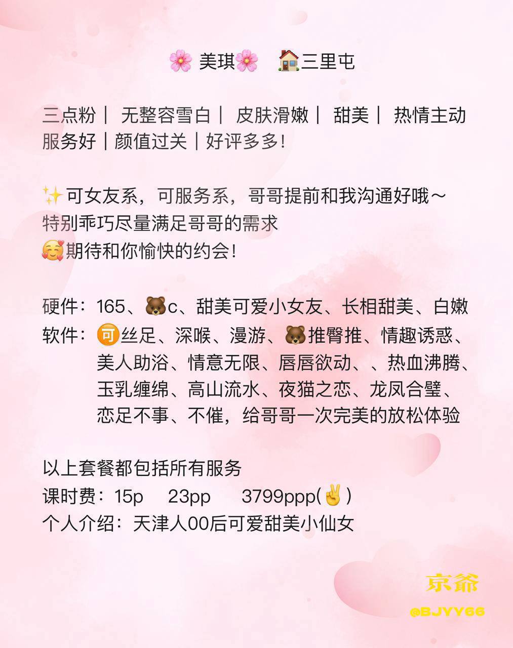 甜妹小女友、丝足、漫游、服务系（北京市、北京市）资料图片第 9 张