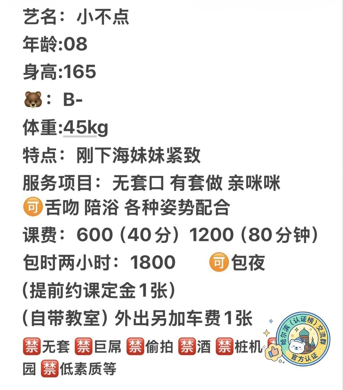 少女感、娇小、皮肤白、清纯（哈尔滨市、黑龙江省）资料图片第 2 张