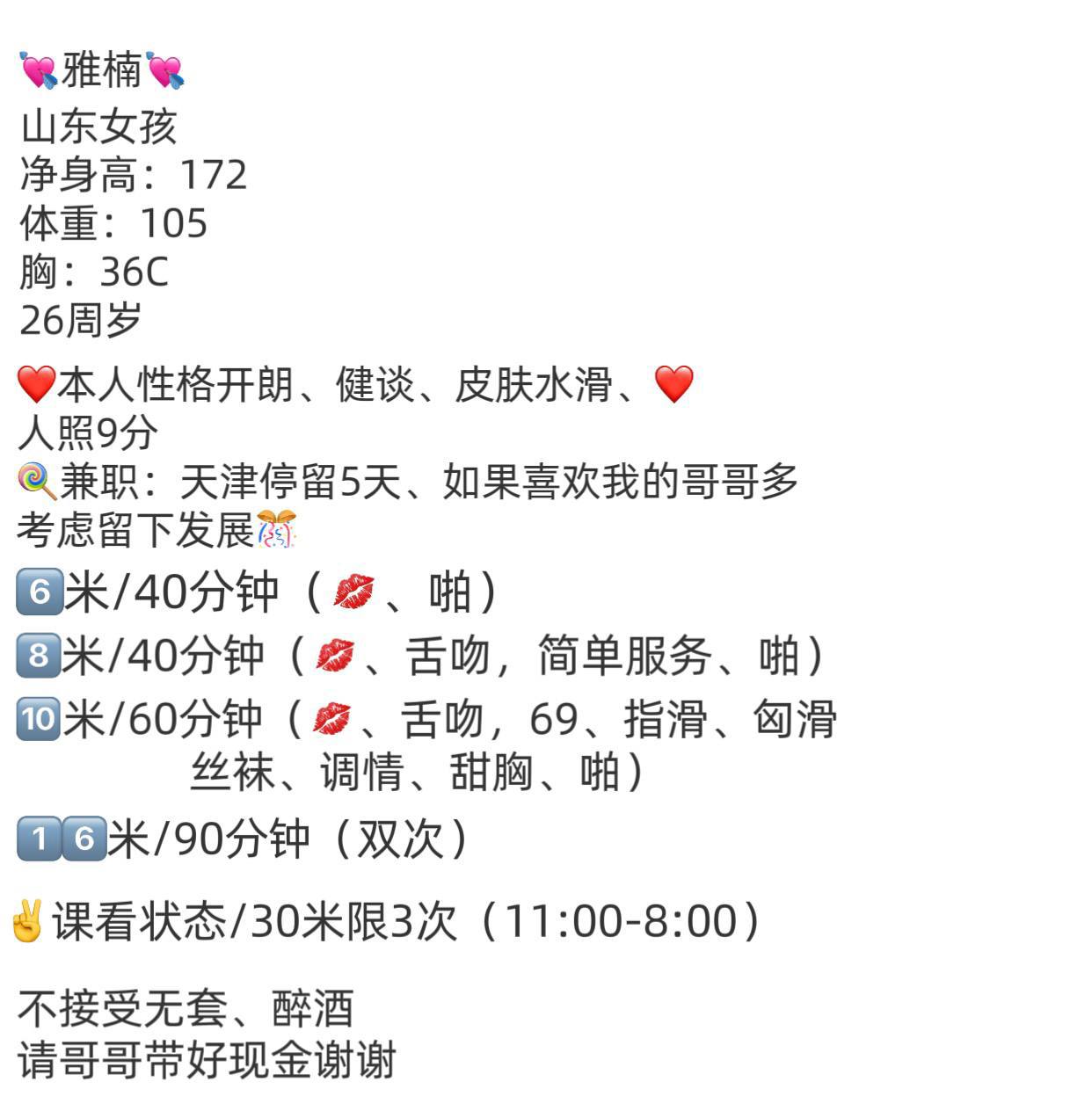 高挑、健谈、服务全、清纯（天津市、天津市）资料图片第 6 张