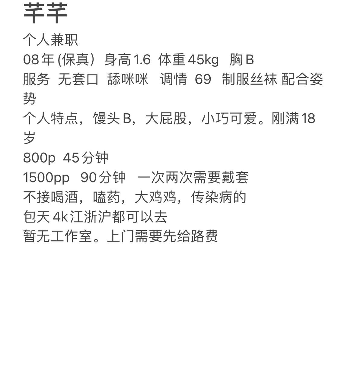少女感、制服诱惑、馒头逼、小巧可爱（杭州市、浙江省）资料图片第 3 张