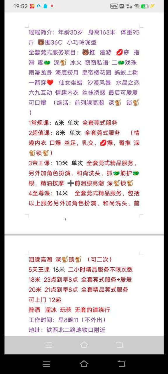 情趣内衣、绝活深锁、清纯、丝足诱惑（沈阳市、辽宁省）资料图片第 5 张