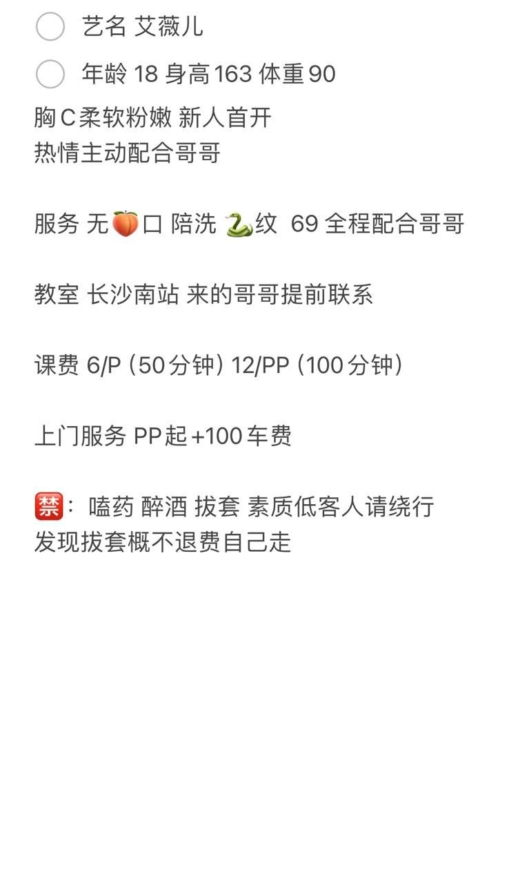 嫩妹、巨乳、舌吻、上门（湖南省、长沙市）资料图片第 4 张