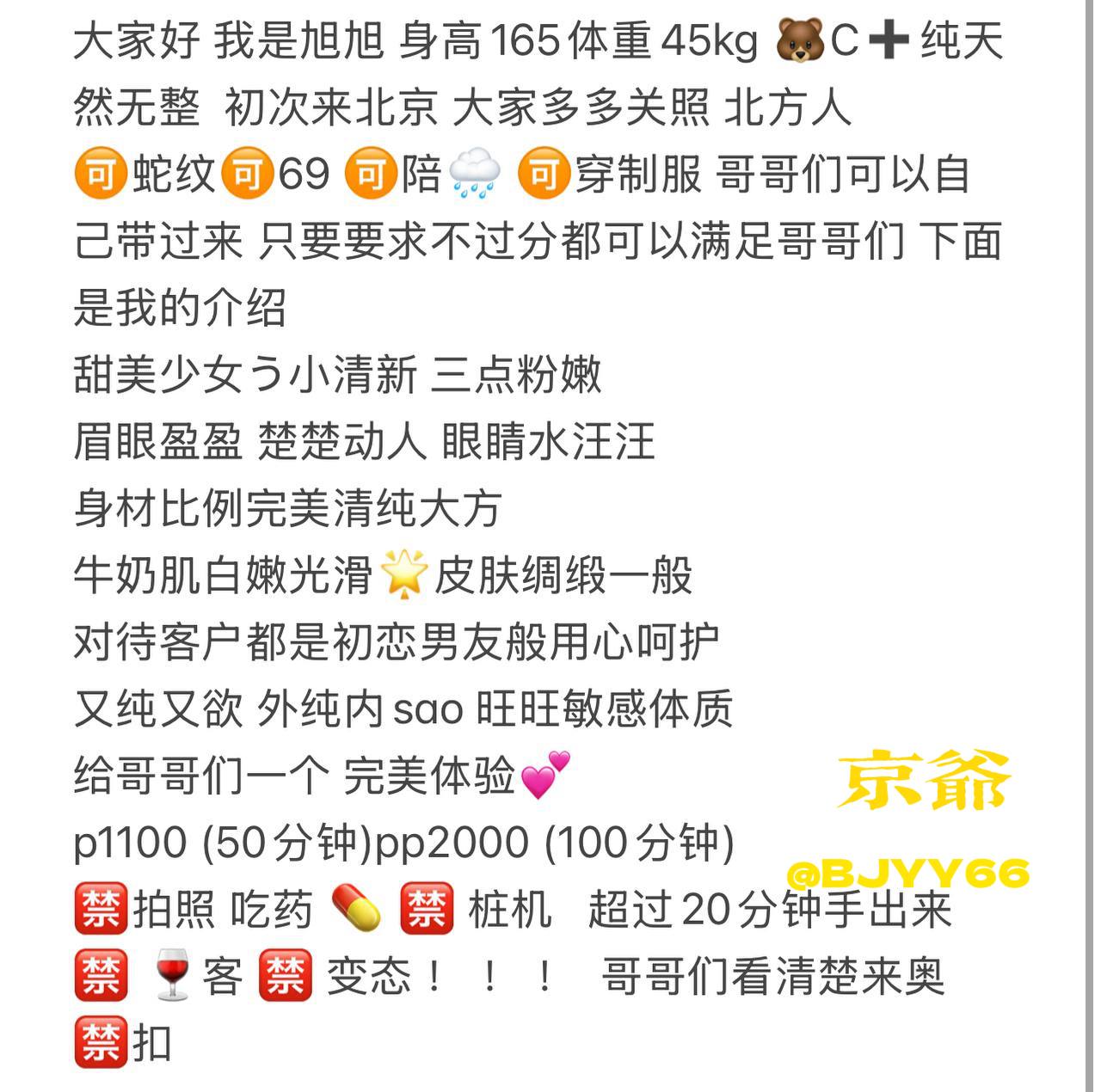 少女感、清纯、甜美、温柔（北京市、北京市）资料图片第 6 张