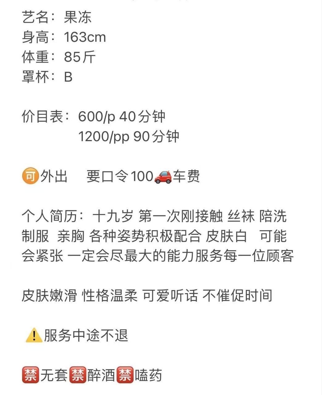 少女感、皮肤白、温柔、不催时（河南省、郑州市）资料图片第 5 张