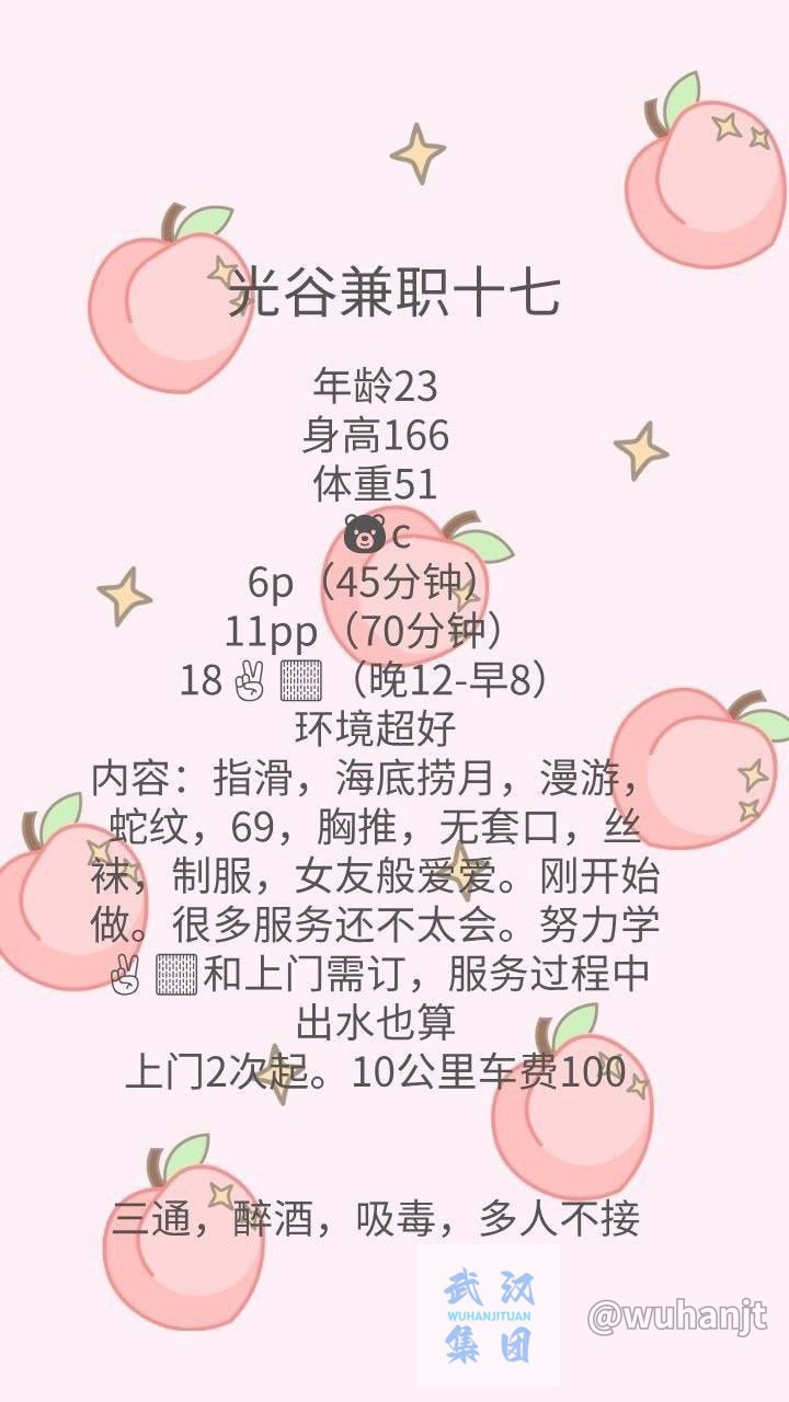 兼职、女友感、丝袜制服（武汉市、湖北省）资料图片第 3 张