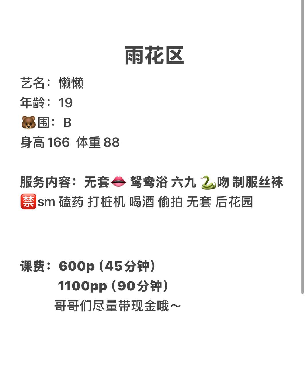 少女感、清纯、甜美（湖南省、长沙市）资料图片第 3 张