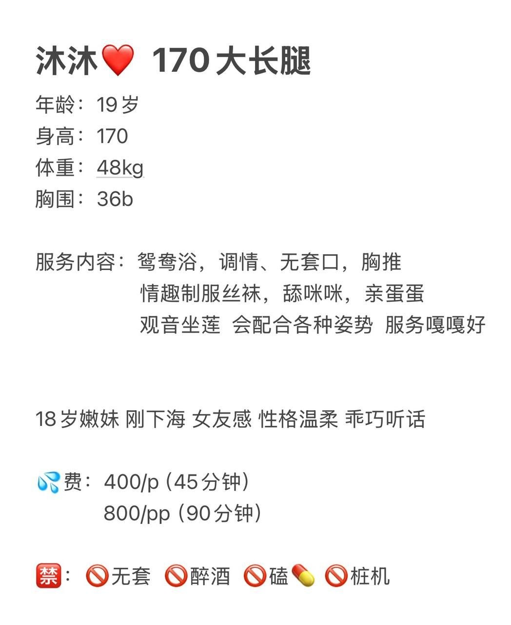 大长腿、嫩妹、刚下海（湖南省、长沙市）资料图片第 4 张