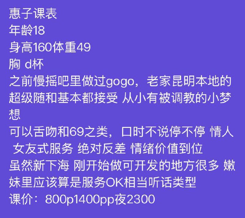 女友式、反差、可开发、少女感（云南省、昆明市）资料图片第 2 张
