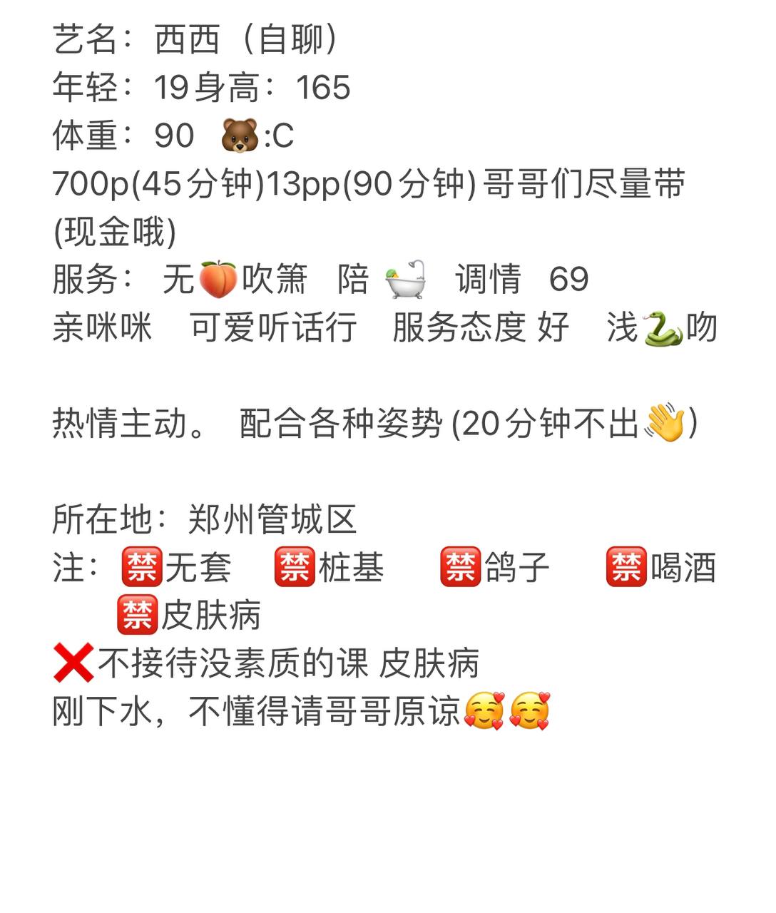 少女感、热情、服务好、身材好（河南省、郑州市）资料图片第 5 张