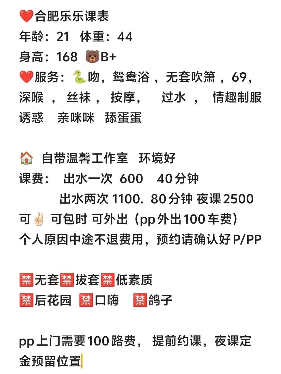 少女感、丝袜、清纯、甜美（合肥市、安徽省）资料图片第 4 张