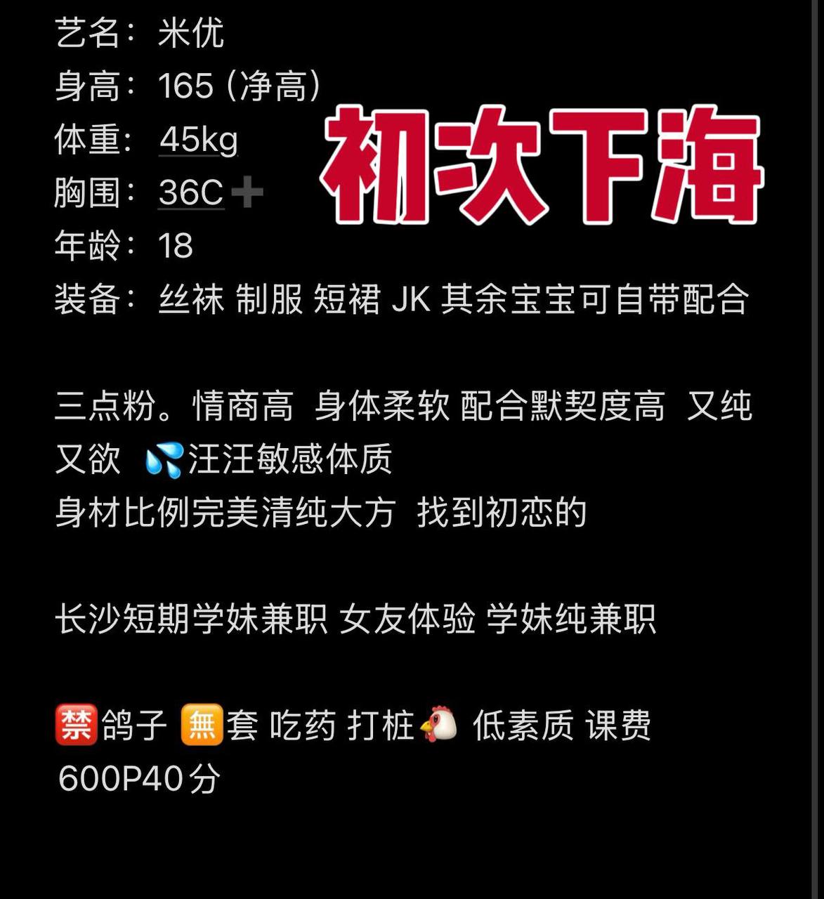 少女感、丝袜、清纯（湖南省、长沙市）资料图片第 4 张