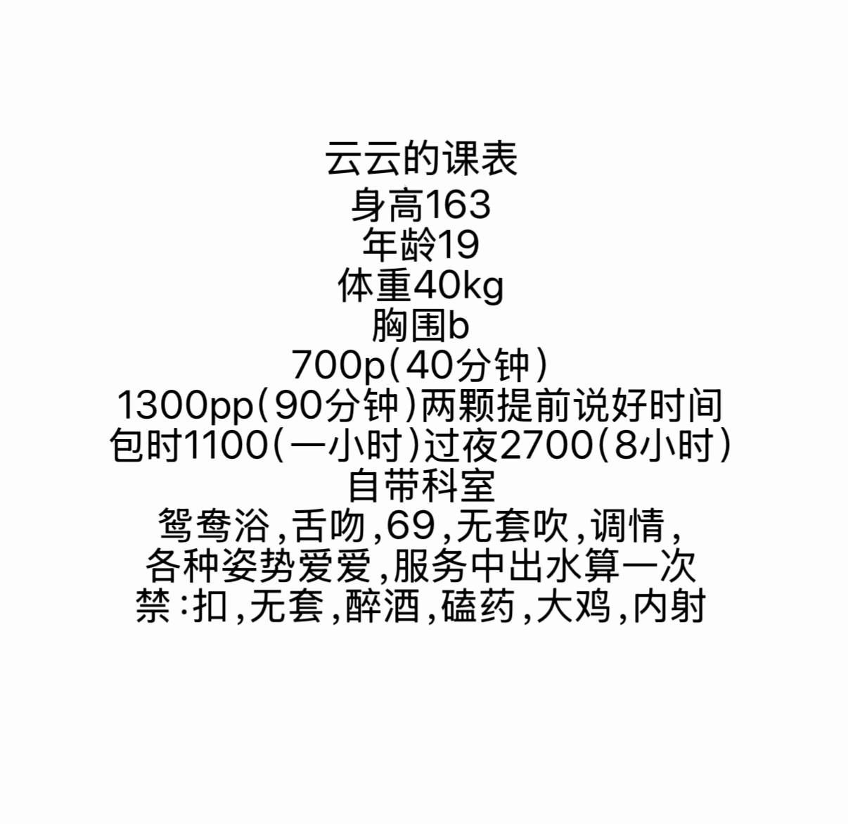 少女感、69式、清纯、甜美（广东省、广州市）资料图片第 3 张