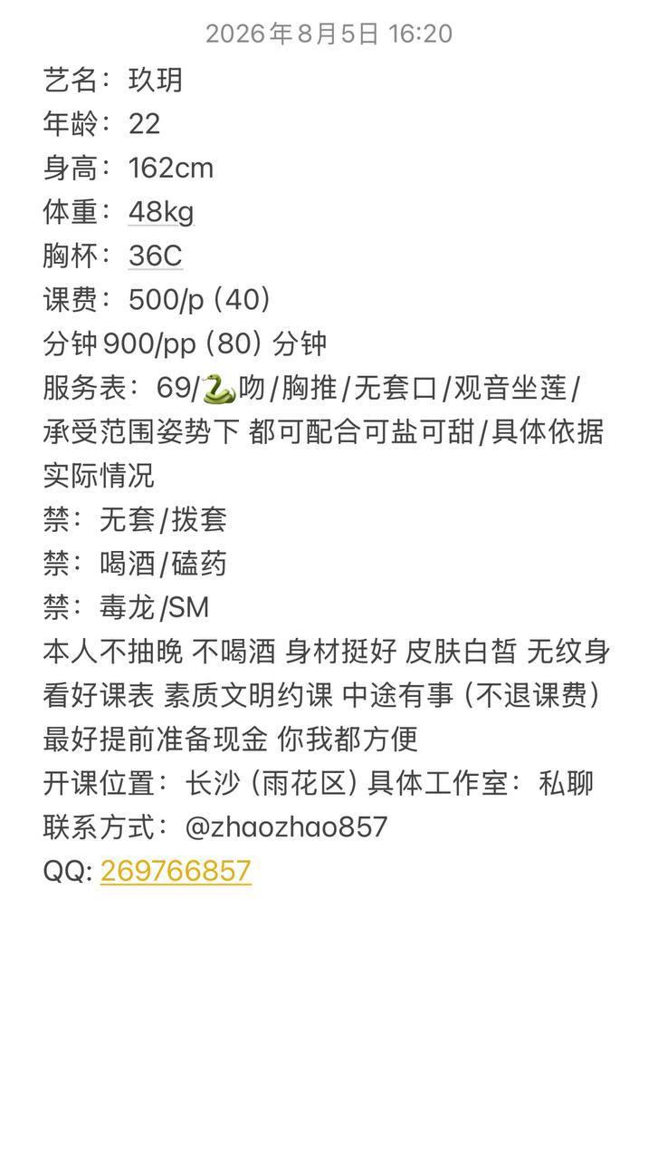 御姐、包夜、清纯（湖南省、长沙市）资料图片第 4 张