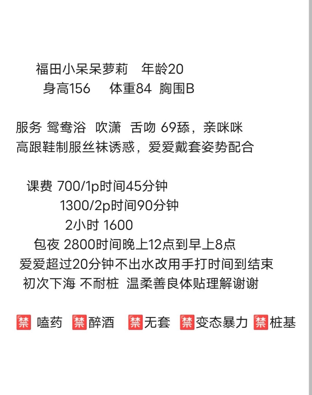清纯、甜美、温柔（广东省、深圳市）资料图片第 3 张