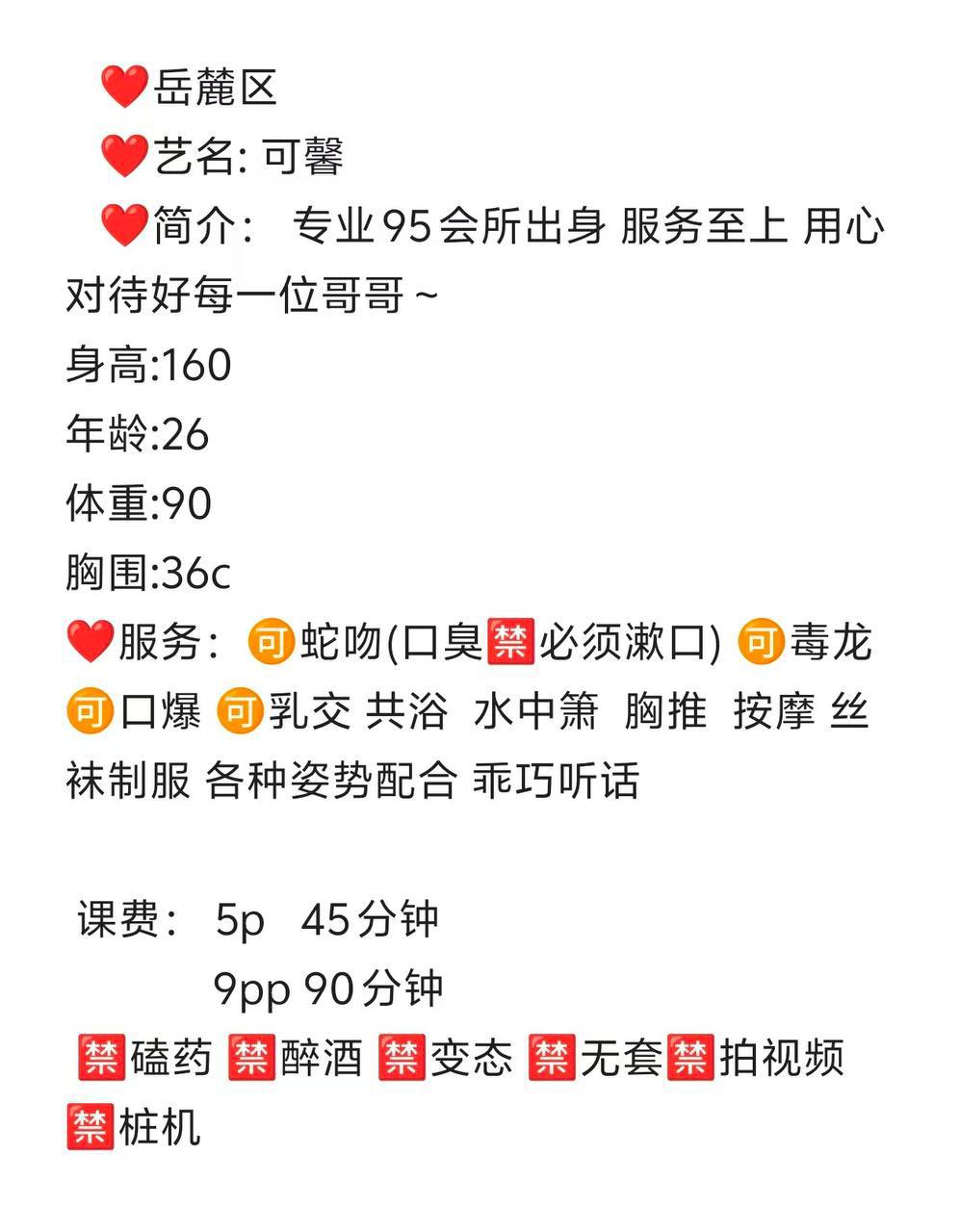 舌吻、毒龙、口爆、御姐（湖南省、长沙市）资料图片第 4 张