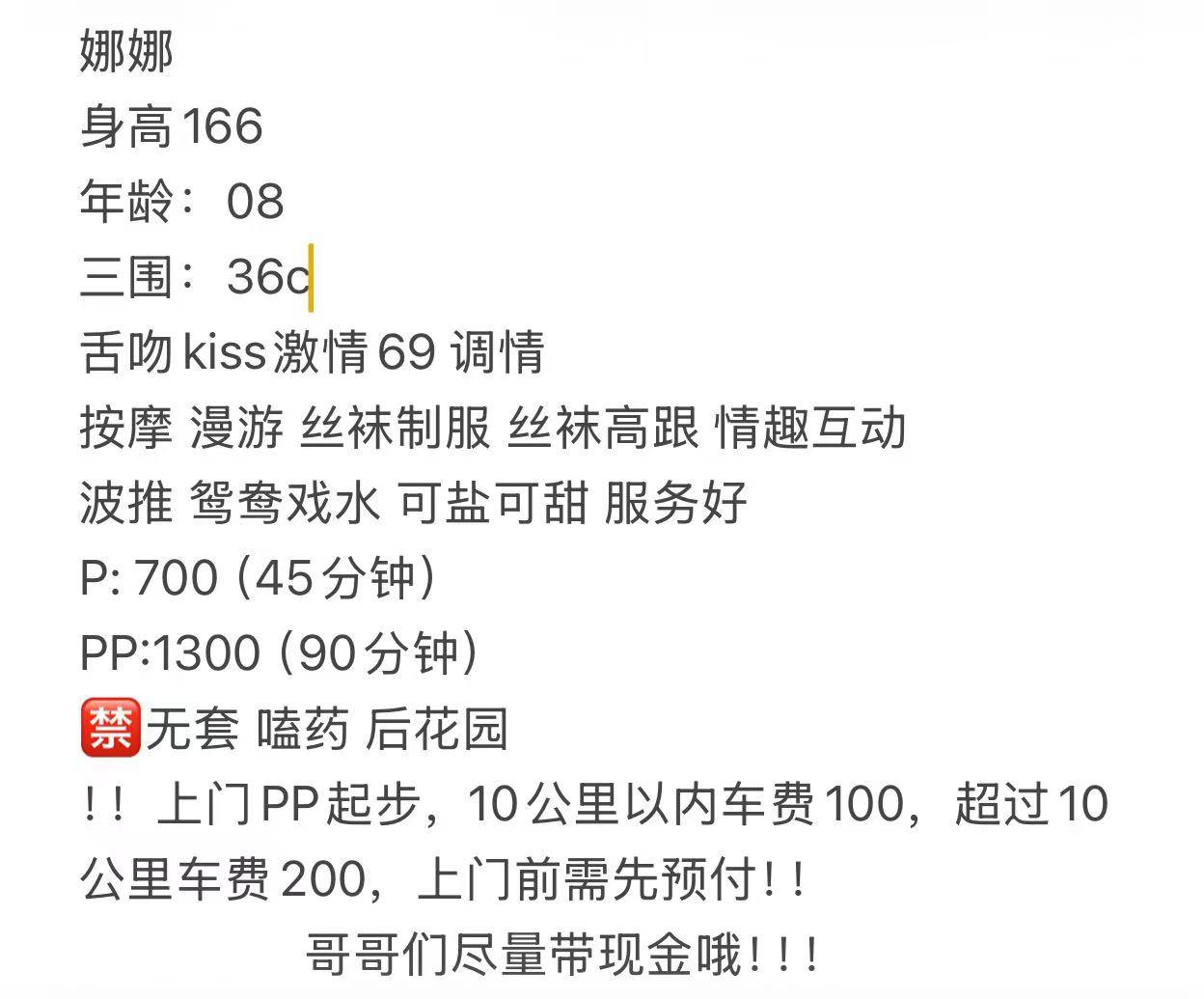 少女感、大长腿、清纯、甜美（佛山市、广东省）资料图片第 4 张