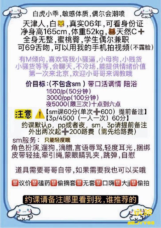 少女感、白虎、敏感（北京市、北京市）资料图片第 5 张