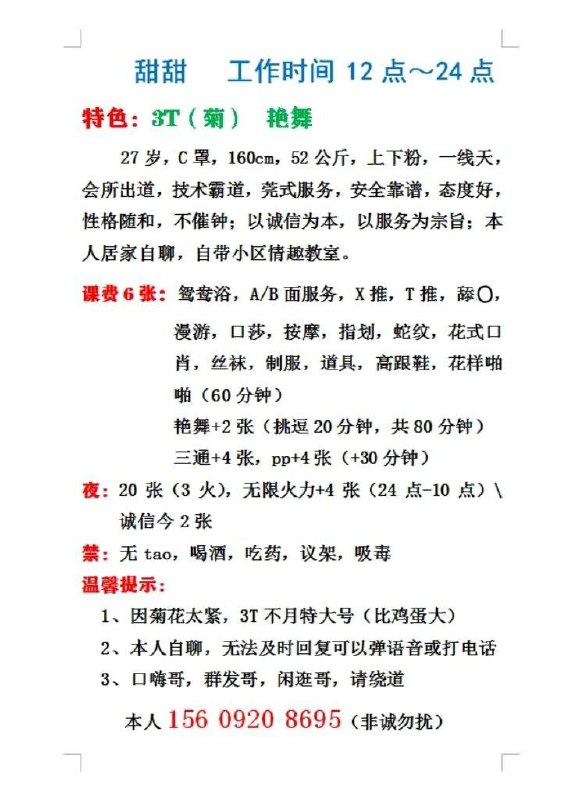 态度好、粉嫩、清纯、甜美（西安市、陕西省）资料图片第 5 张
